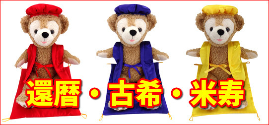 レア！　ダッフィコスチューム　アンコールコレクションNo.3 新品 Disney ダッフィー 服 着せ替え コスチューム リュック付 くま