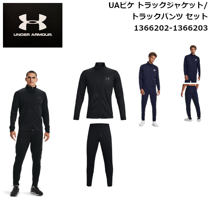 UNDER ARMOUR（アンダーアーマー） ジャケット パンツ メンズ UAピケ
