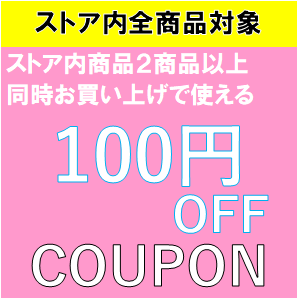 ショッピングクーポン - Yahoo!ショッピング - Chama Landで期間中 何度でも使える！100円OFFクーポン！