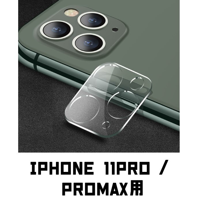 iPhone カメラカバー レンズカバー iPhone11 Pro レンズ 保護 カバー レンズ保護