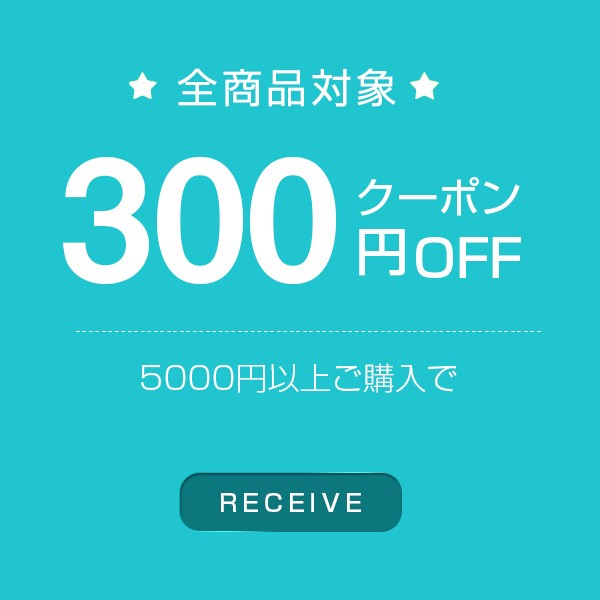 ショッピングクーポン Yahoo ショッピング 5０００円以上300円offクーポン