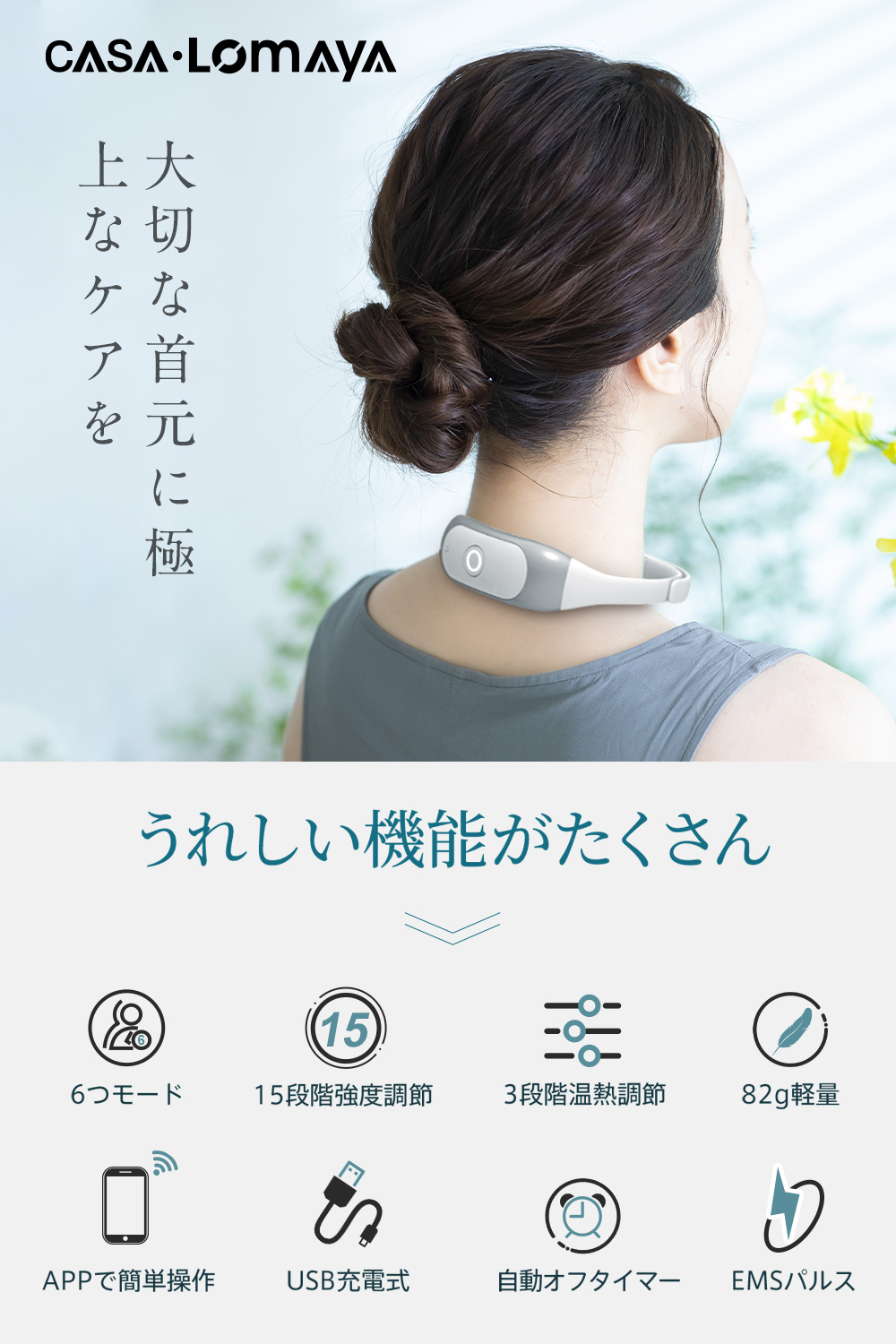 ネックリラクゼーション 温熱EMSネックケア 首マッサージャー 6つ