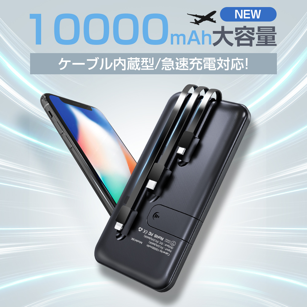 モバイルバッテリー 大容量 10000mAh 急速充電 軽量 薄型 3ケーブル内蔵 PSE認証 持ち運び便利 スマホ 充電器 4台同時充電  携帯バッテリー iPhone Android 対応 : cd08k : Dukkore - 通販 - Yahoo!ショッピング