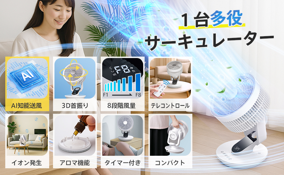 2025新設計 & AI搭載】 サーキュレーター 扇風機 3D 自動首振り Amazon | 【2025新設計 & AI搭載】 サーキュレーター 扇風機 3D