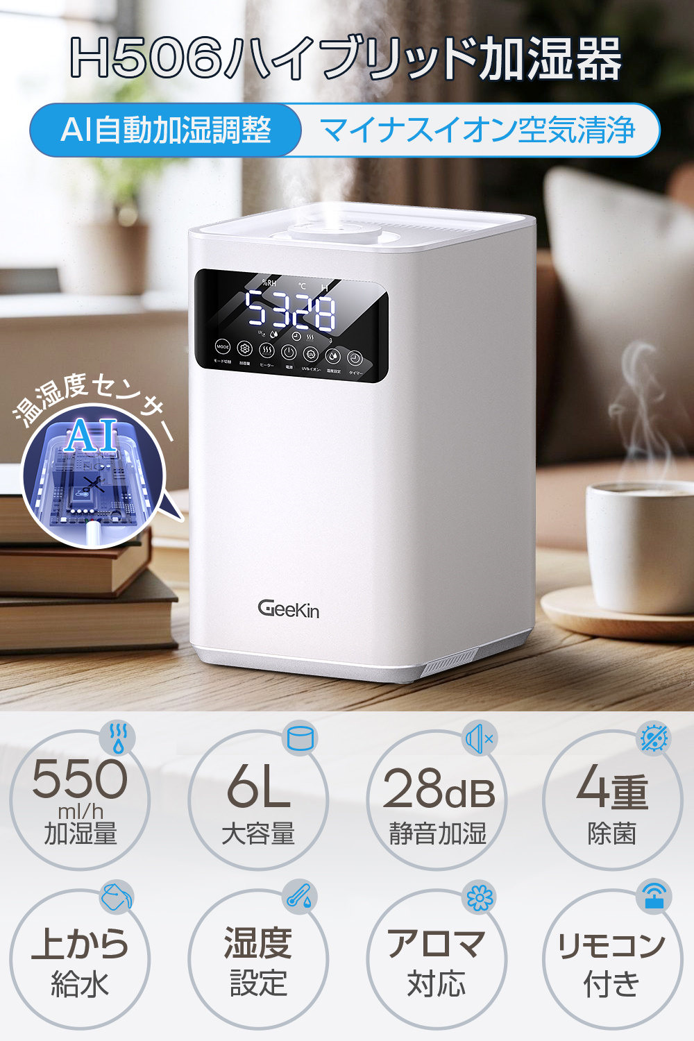 加湿器 大容量 6L 知能恒湿 ハイブリッド加湿器 加熱式&超音波式 新