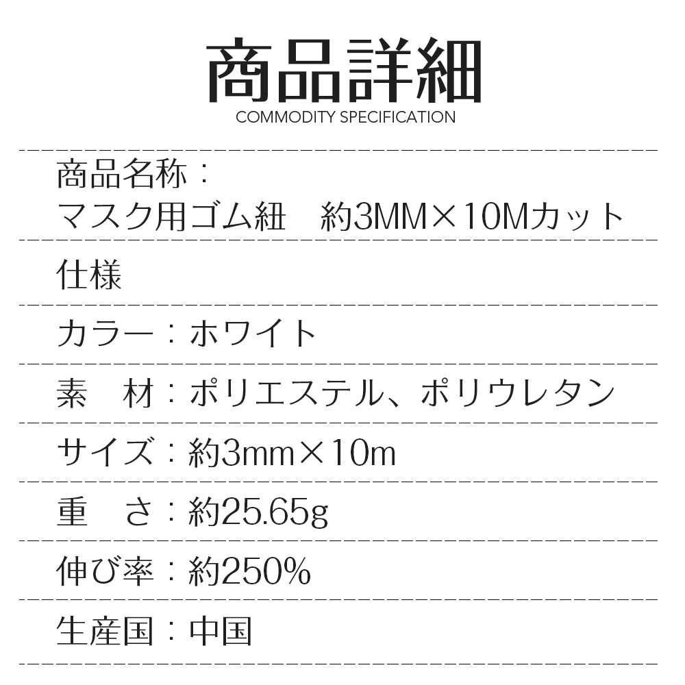 マスクゴム 平ゴム 約3MM×10Mカット ゴム紐 マスク用 手作り マスクひも 大人 子供用 ハンドメイド 伸縮性 弾力線 業務用 やわらかい  痛くない 白 手芸用品