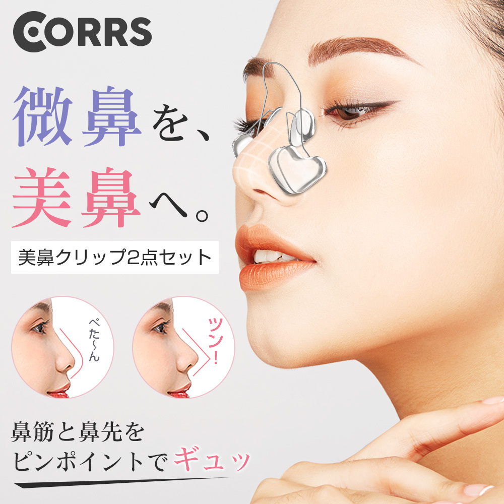 2021最新作】 鼻クリップ ノーズクリップ 美鼻筋セレクション 美鼻矯正器具 シリコン チタンアーム 鼻挟み 鼻高く 鼻用補正 洗い 調整可能 使用簡単 男女兼用 :MBJST1TMZI:Dukkore - 通販 - Yahoo!ショッピング 2021最新作】 鼻クリップ ノーズクリップ 美鼻筋セレクション 美鼻矯正器具 シリコン チタンアーム 鼻挟み 鼻高く 鼻用補正 洗い 調整可能 使用簡単 男女兼用 :MBJST1TMZI:Dukkore - 通販 - Yahoo!ショッピング