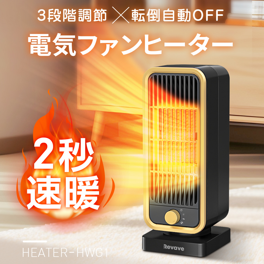 2023年最新 セラミックヒーター ファンヒーター 2秒速暖 転倒自動オフ 600W/1300W 3段階切替 卓上 小型 静音 省エネ おしゃれ 足元  12畳部屋対応