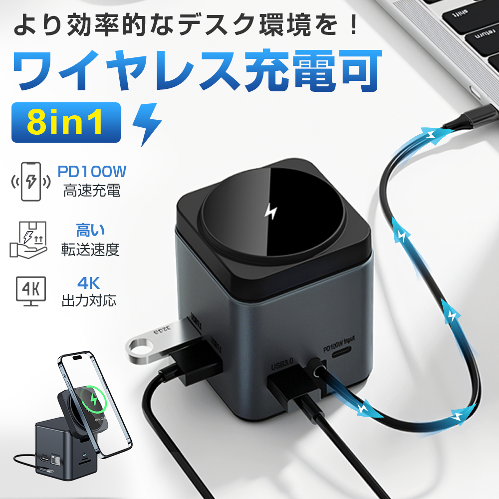 USBハブ 8in1 ドッキングステーション ワイヤレス充電 急速充電 5Gbps