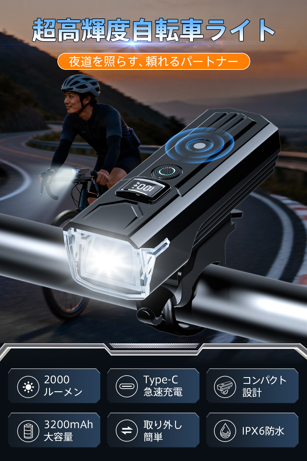 即納】自転車ヘッドライト 3200mAh大容量 type-c充電 防水 LEDヘッド