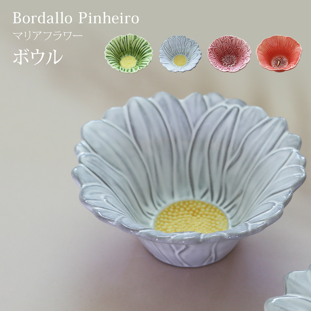 【希少】bordallo pinheiro ボルダロ　デイジー花瓶　ピッチャー 希少】bordallo pinheiro ボルダロ デイジー花瓶 ピッチャー Bordallo