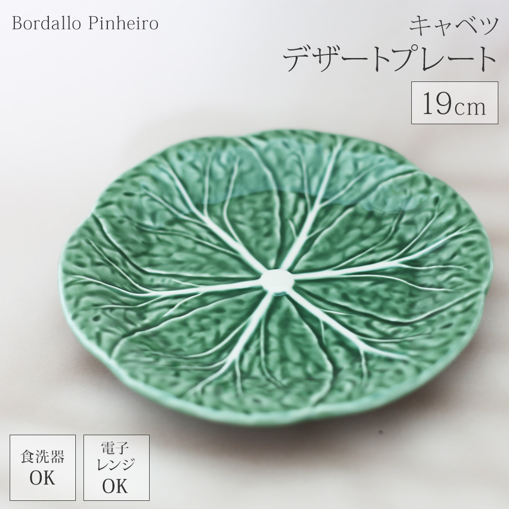Bordallo Pinheiro ボルダロ・ピニェイロ ポルトガル製 リーフプレート