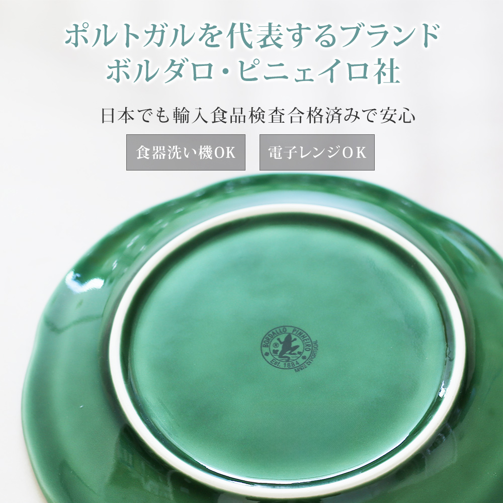 【美品】4枚セット　ボルダロ ピニェイロ キャベツ　19センチ　プレート　平皿 美品】4枚セット ボルダロ ピニェイロ キャベツ 19センチ