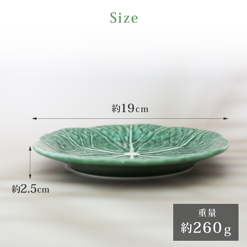 ボルダロピニェイロ プレート 19cm キャベツ 食器 ギフト
