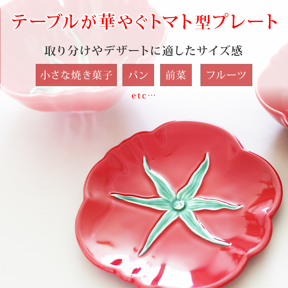ボルダロピニェイロ トマト デザートプレート 小皿 Bordallo Pinheiro