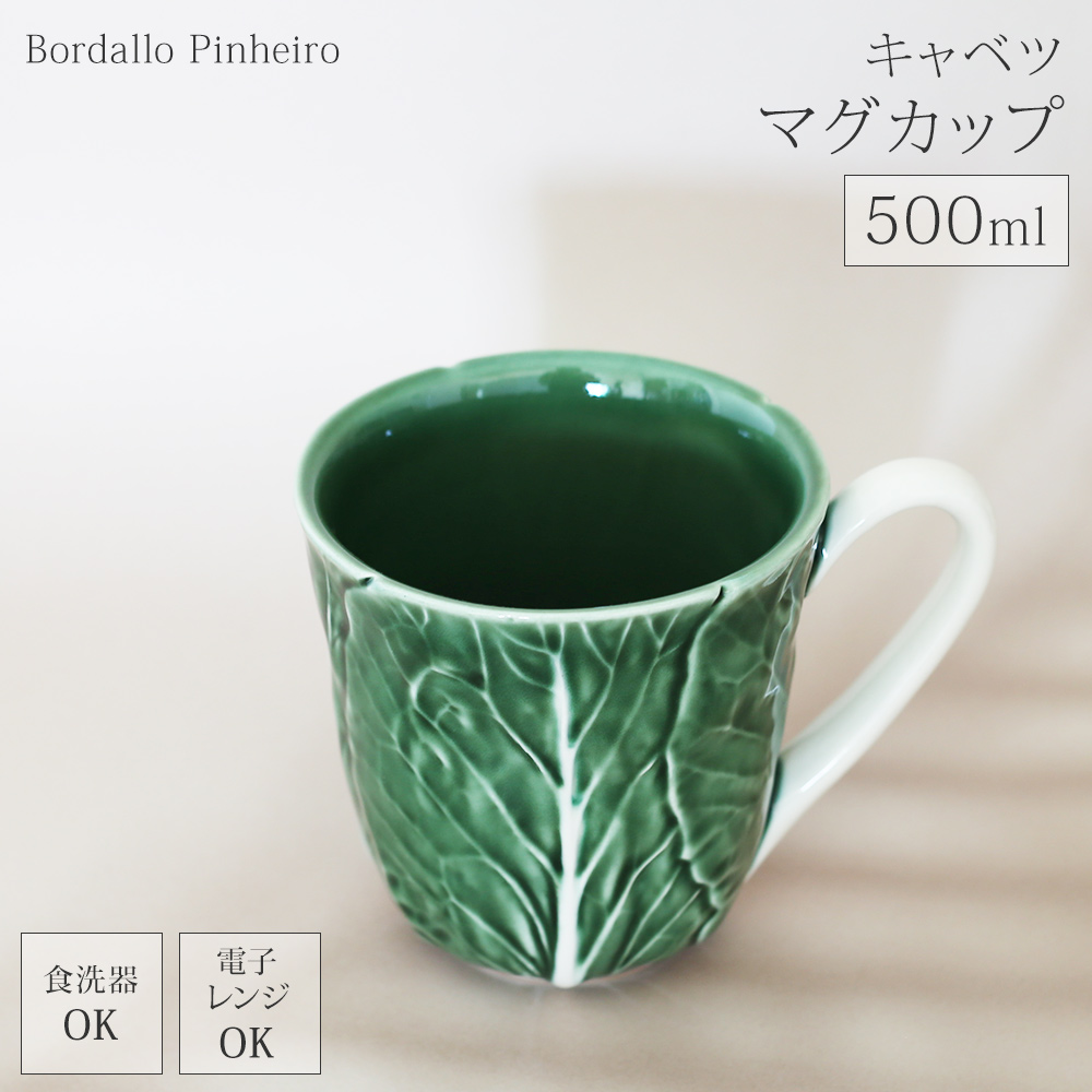 Bordallo Pinheiro ボルダロ・ピニェイロ ポルトガル製 キャベツ