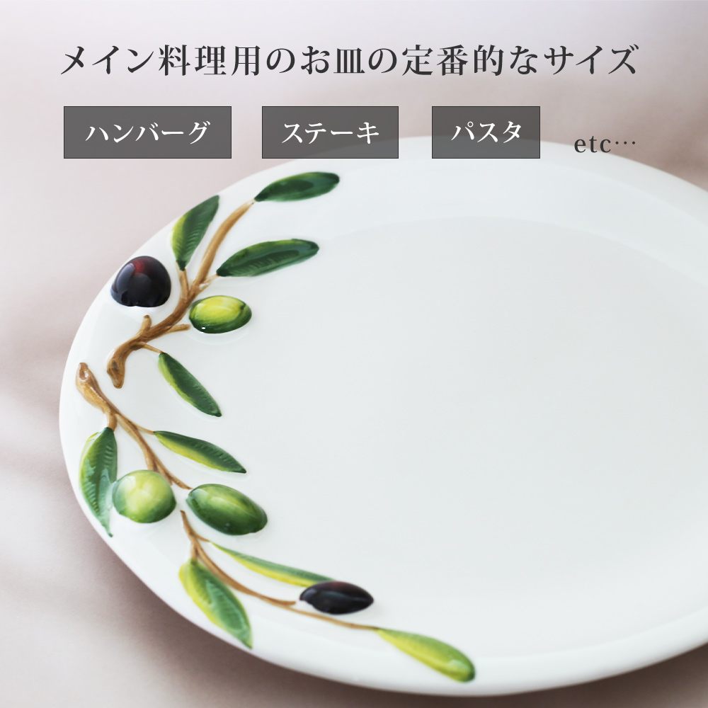 イタリア製 ディナープレート オリーブ柄 陶器製 丸皿 手描き 南欧