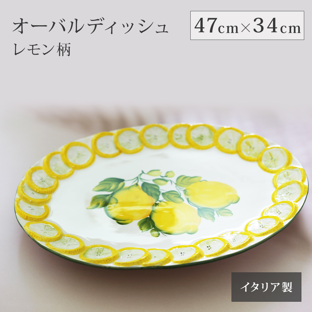 レモン 小皿 17cm レモン柄 ボウル うつわ 小鉢 プレート イタリア製