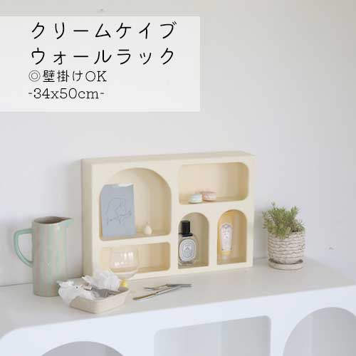 ニッチ風シェルフ ディスプレイラック 収納棚 飾り棚 オープンラック