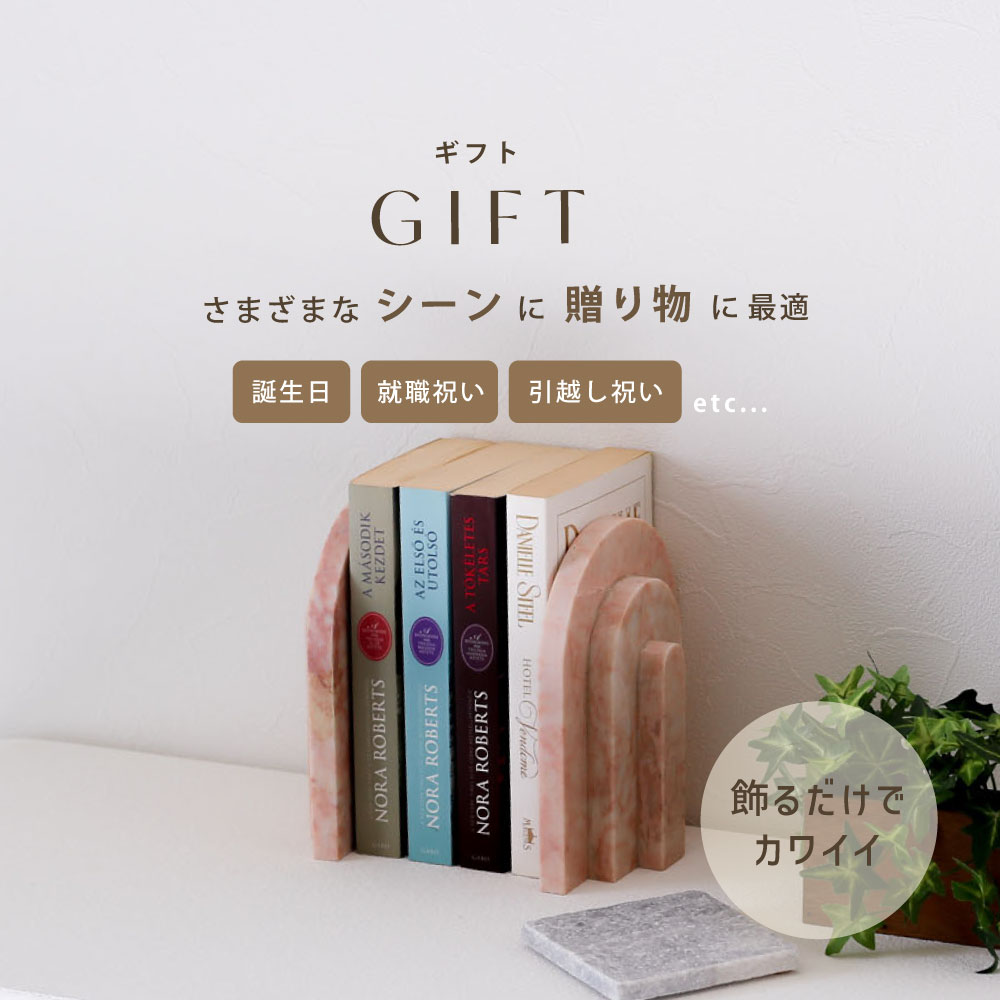 ブックエンド 大理石 ピンクベージュ 天然石 マーブル アーチ型