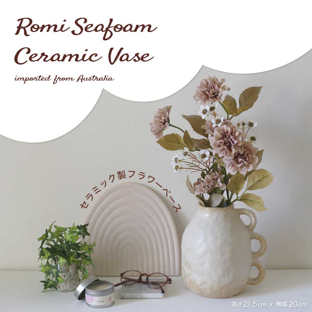 5％OFF】Coast to Coast オーストラリア直輸入 花瓶 花器 ベース