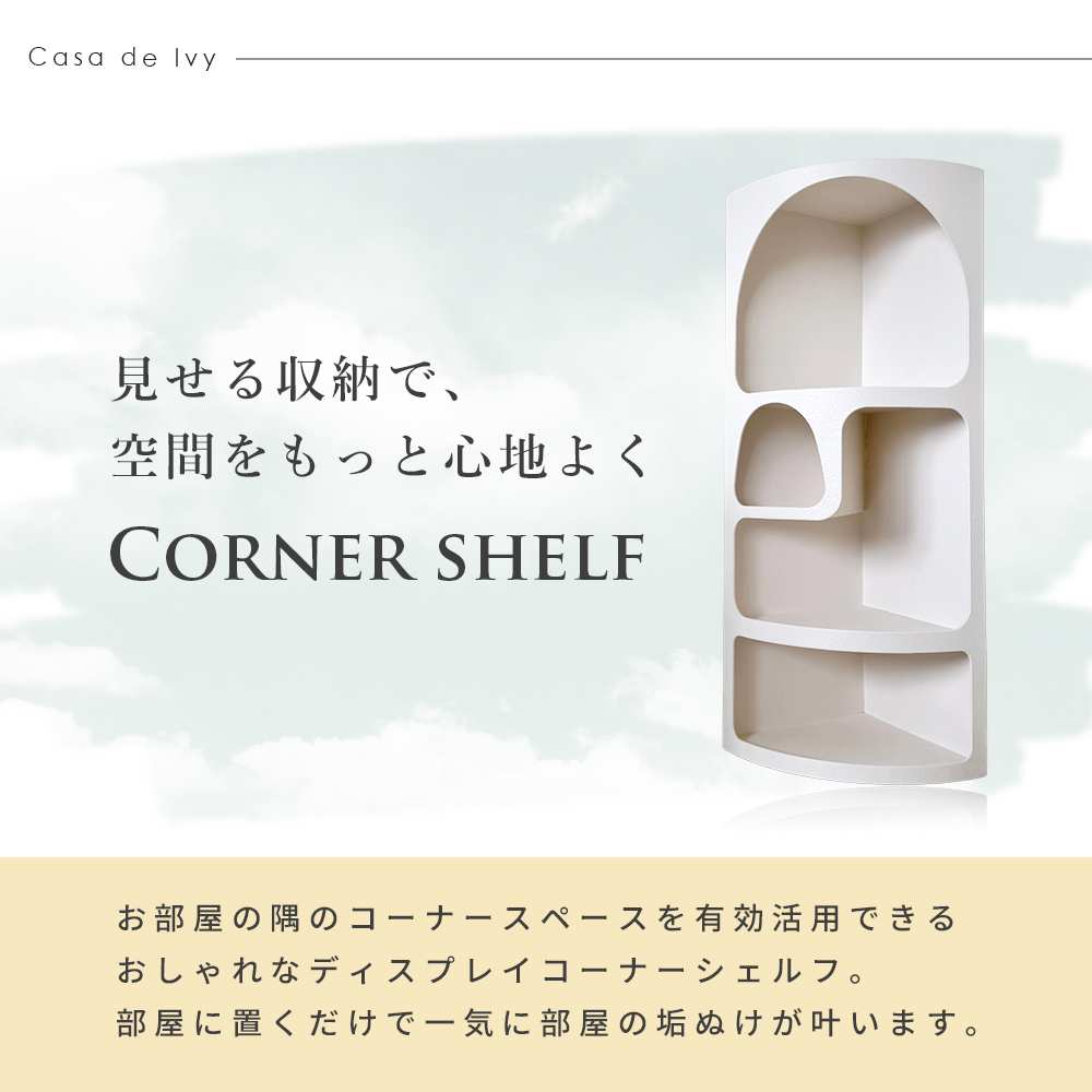 オーストラリア直輸入 北欧風 コーナーシェルフ 棚 120cm ホワイト