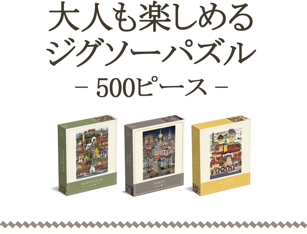在庫処分 SALE】ジグソーパズル 500ピース ヨーロッパ 街 風景