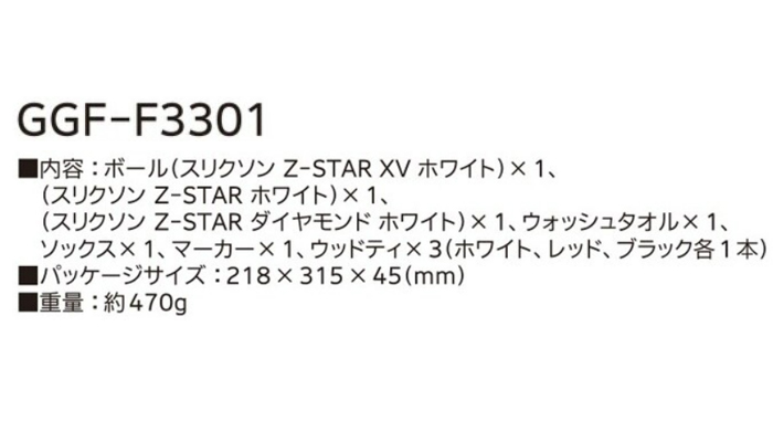 スリクソン Z-STAR／Z-STAR XV ボールギフト GGF-F3301 2023年モデル｜dunlopgolf｜03
