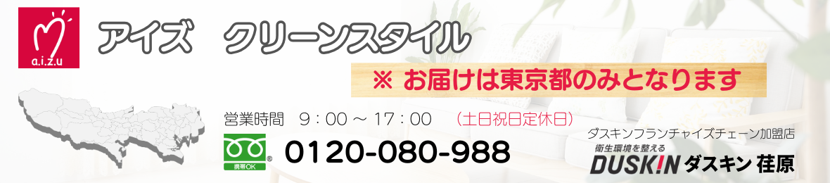 アイズ クリーンスタイル ヘッダー画像