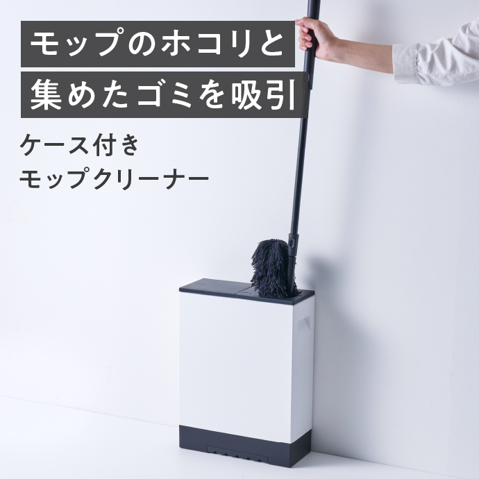 DUSKIN ダスキンモップ4週間おためし「スタイルフロアサララ＋