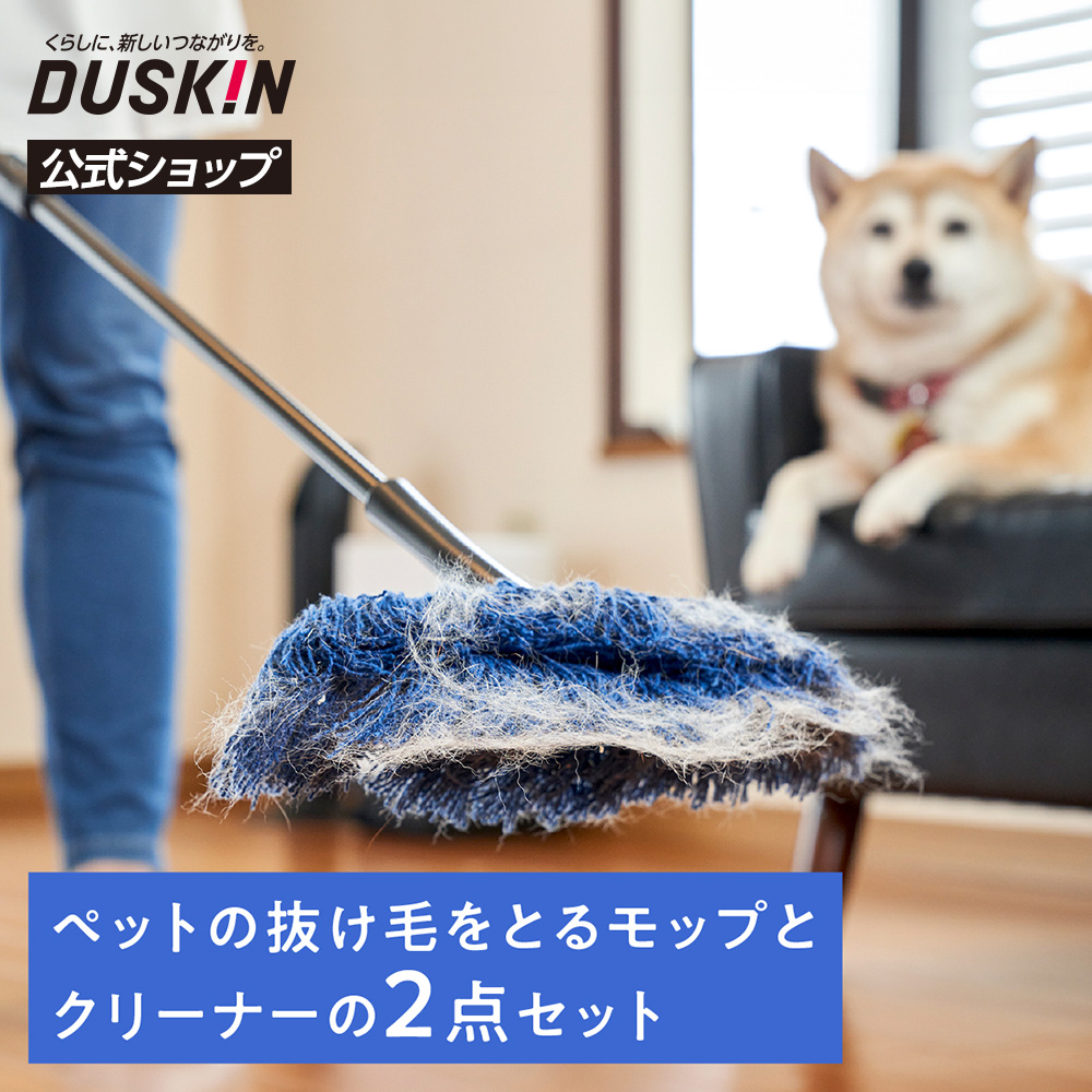 ダスキン公式ショップ ヤフー店 - Yahoo!ショッピング