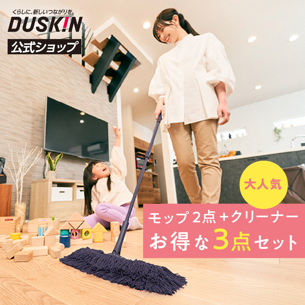 ダスキン公式ショップ ヤフー店 - Yahoo!ショッピング