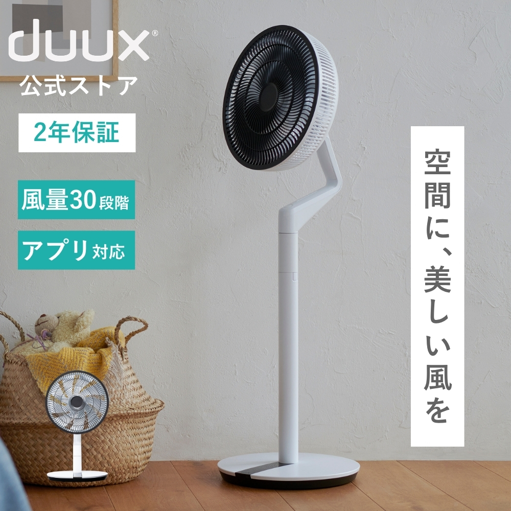 duux 扇風機 dcモーター リビング サーキュレーター 首振り おしゃれ