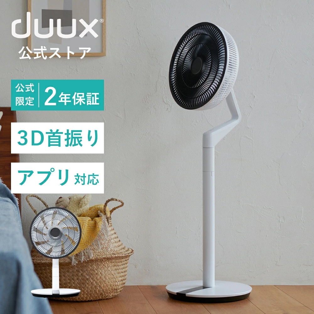 duux サーキュレーションファン ブレード　ホワイト（扇風機） duux 扇風機 dcモーター リビング サーキュレーター おしゃれ 静音 首