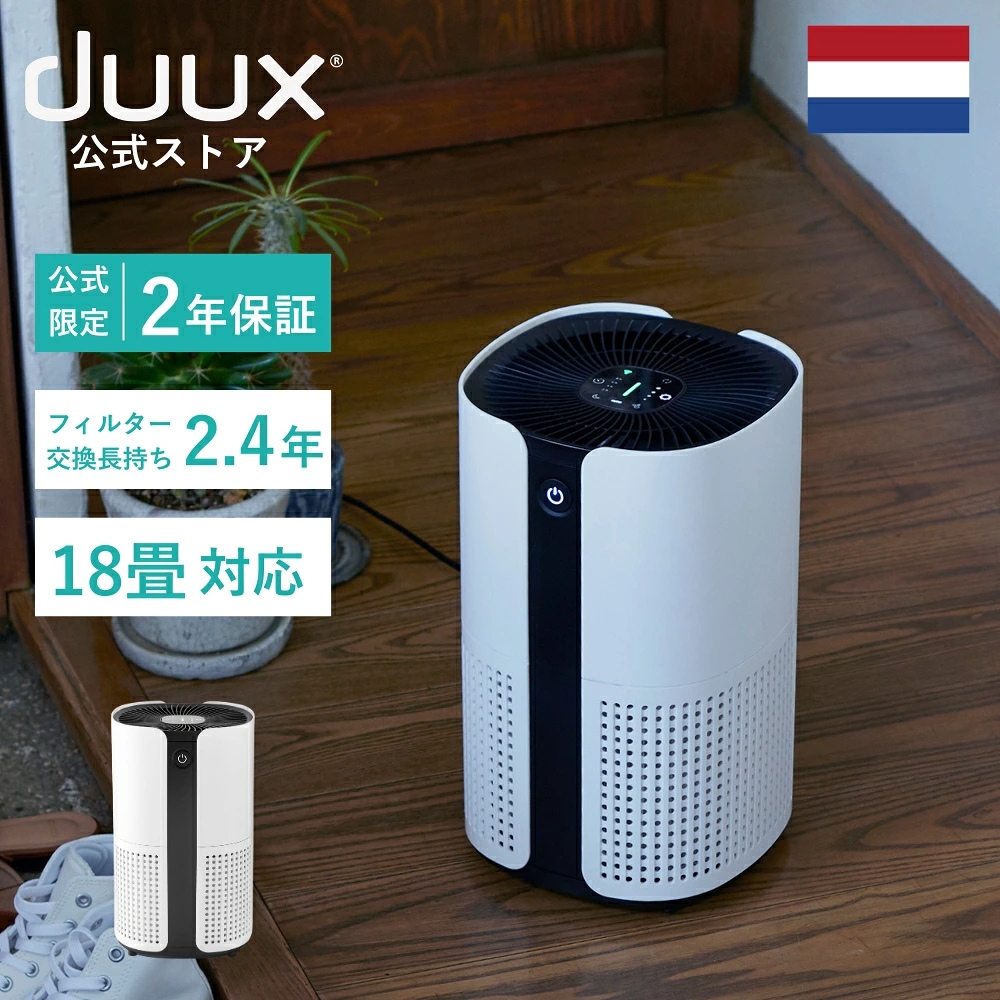 新品未開封品 「duux」DXPU07JP 18畳空気清浄機Bright duux 空気清浄機 花粉対策 おしゃれ 小型 ペット コンパクト 360度