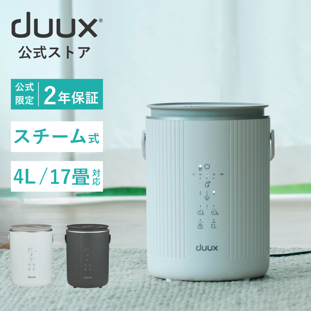 duux 加湿器 スチーム式 大容量 小型 加熱式 おしゃれ お手入れ簡単