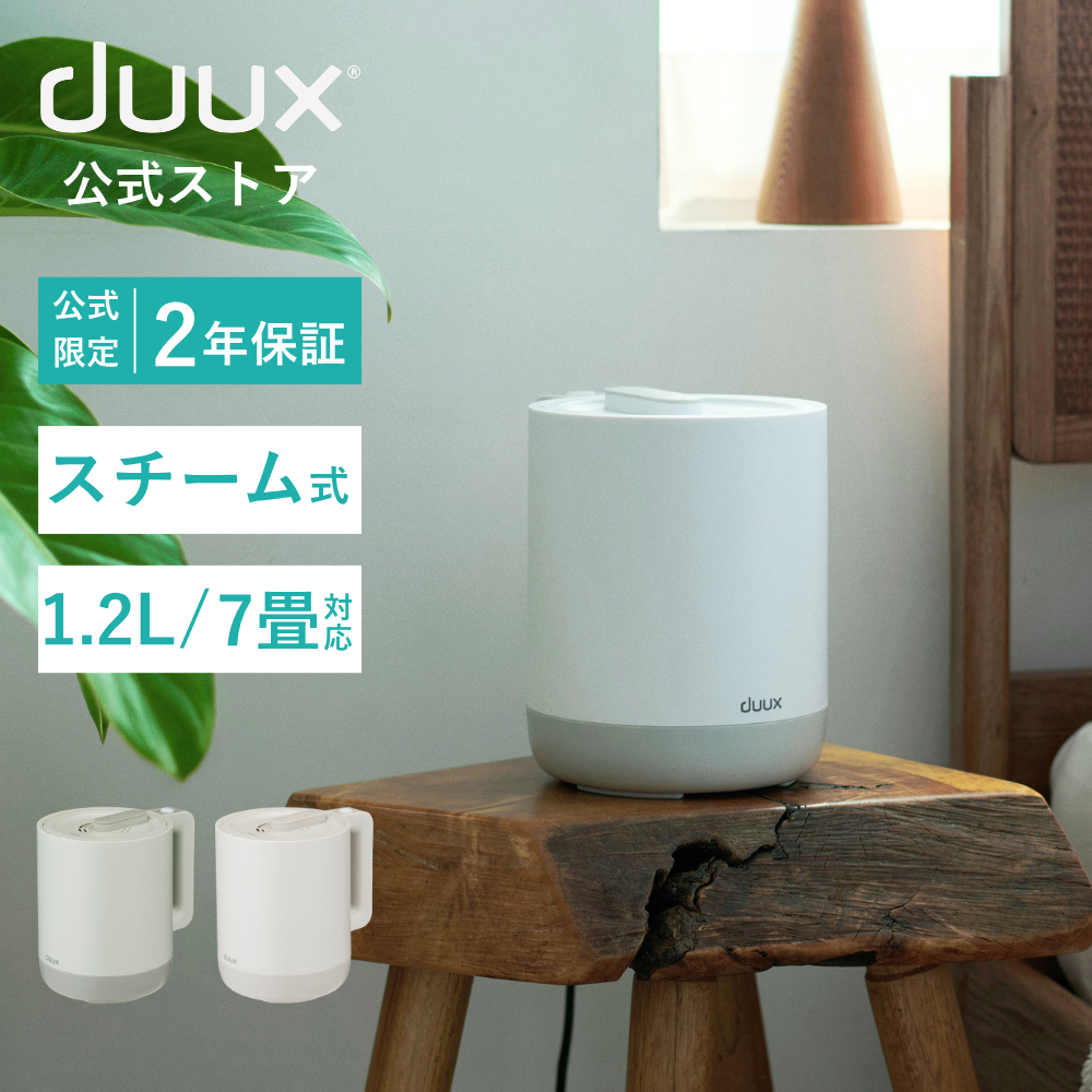 duux 加湿器 小型 スチーム式 小型 加熱式 おしゃれ お手入れ簡単 2026