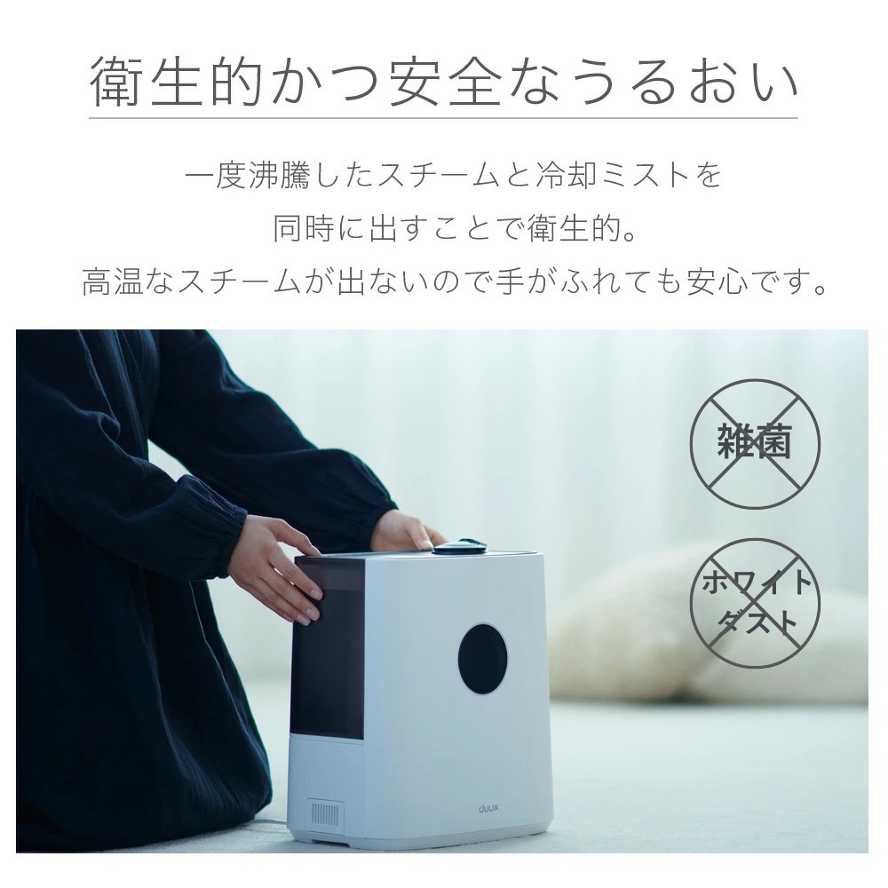 duux 加湿器 スチーム式 超音波式 ハイブリット式 加湿機 上から給水