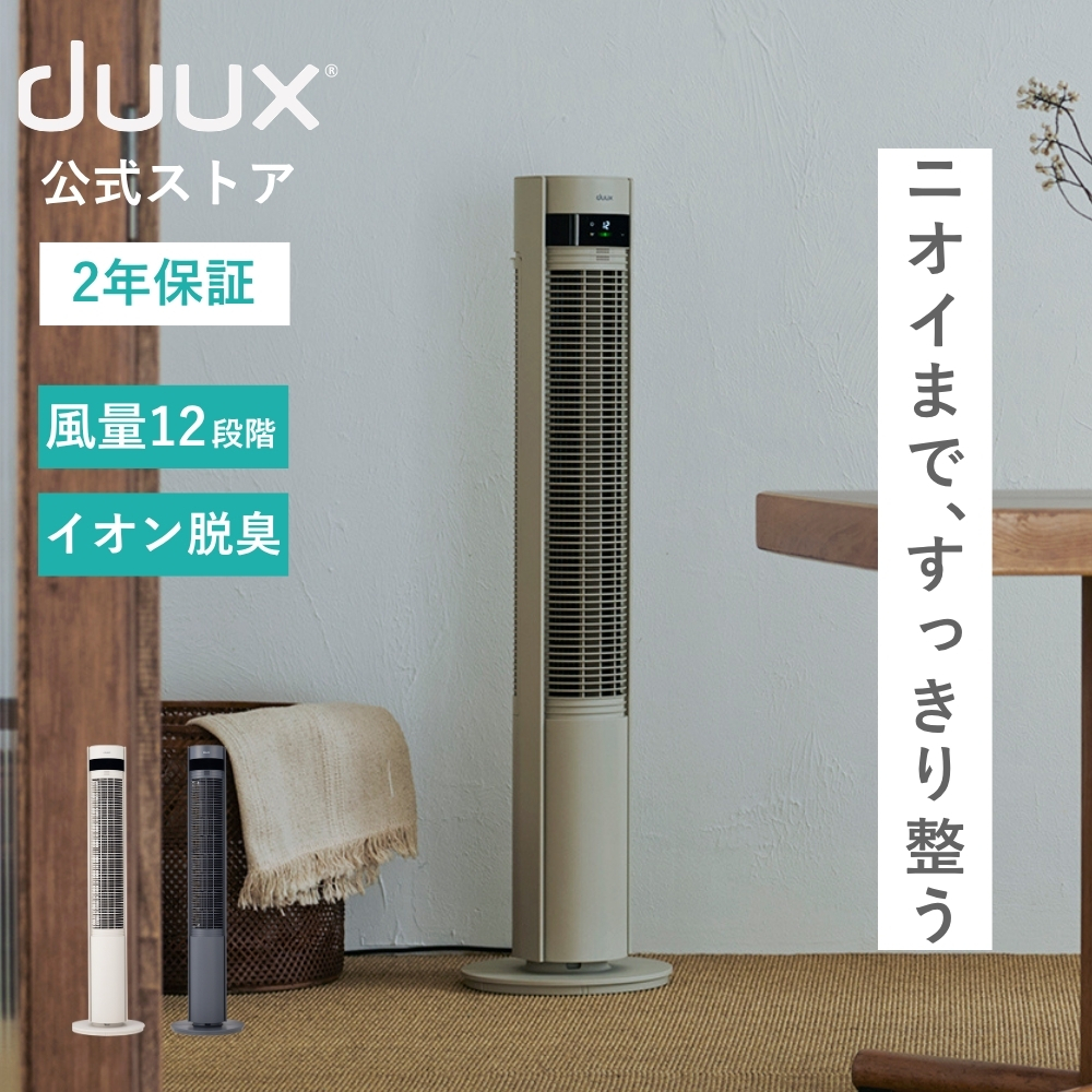 duux 扇風機 dcモーター リビング サーキュレーター 首振り おしゃれ