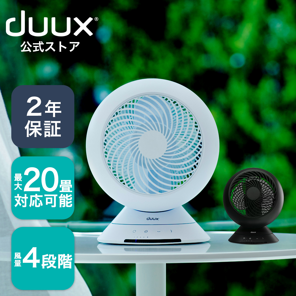 duux サーキュレーター dc モーター 静音 扇風機 首振り 小型 卓上