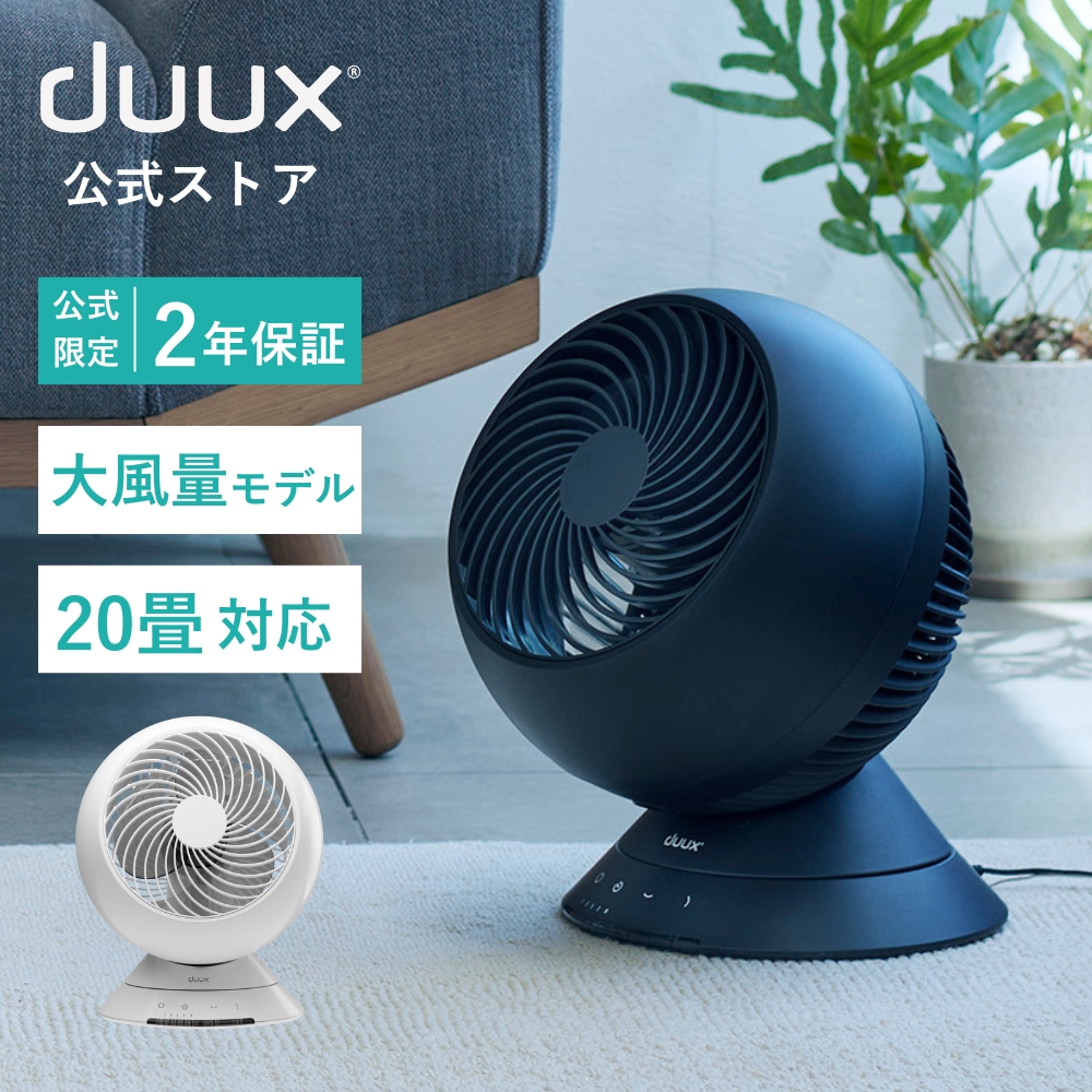 duux サーキュレーター dc モーター 静音 扇風機 首振り 小型 卓上