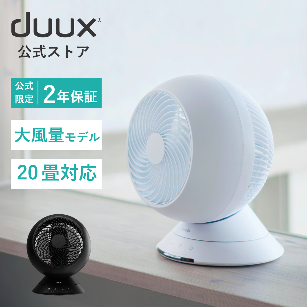 duux サーキュレーター dc モーター 静音 扇風機 首振り 小型 卓上