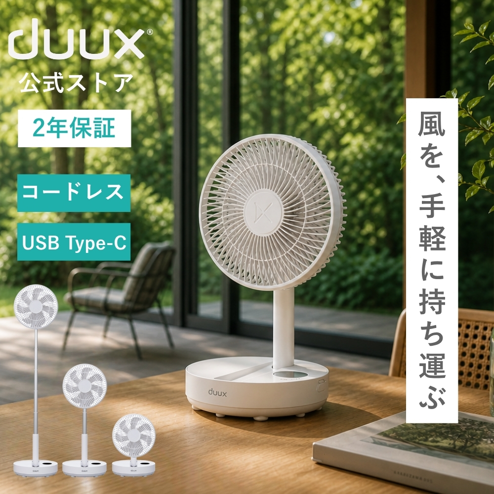 duux 扇風機 小型 サーキュレーター 持ち運び DC扇風機 DCモーター