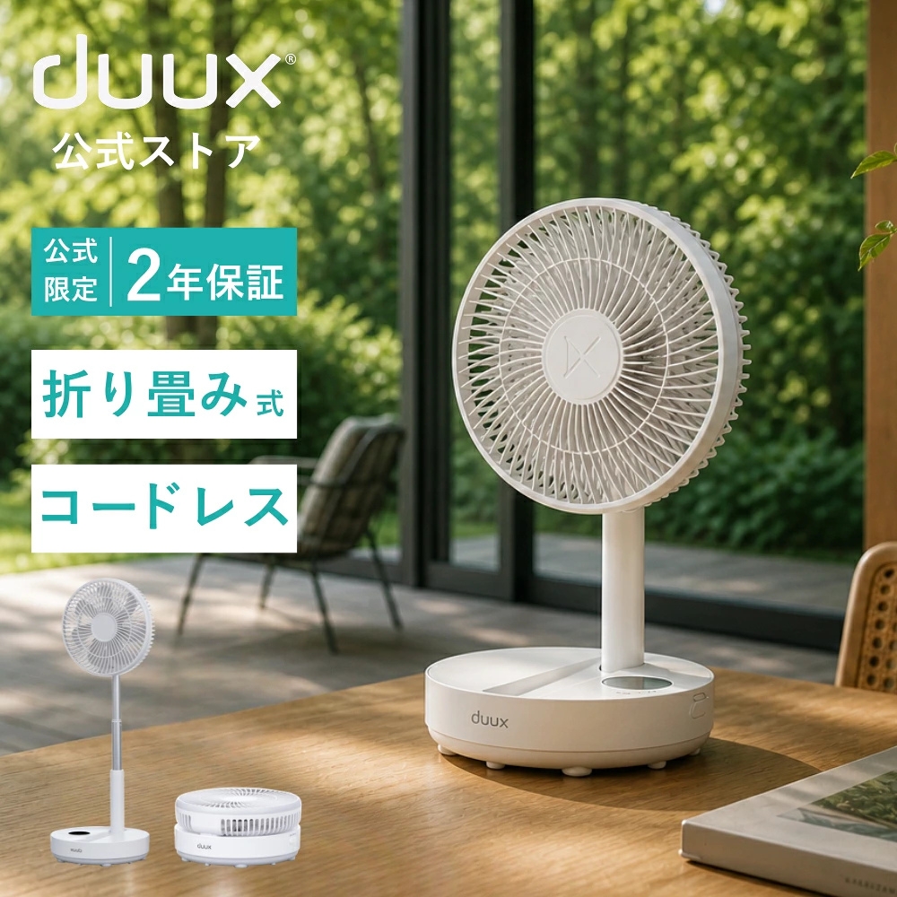 duux コードレス扇風機 折りたたみ 小型 持ち運び DC扇風機 DCモーター