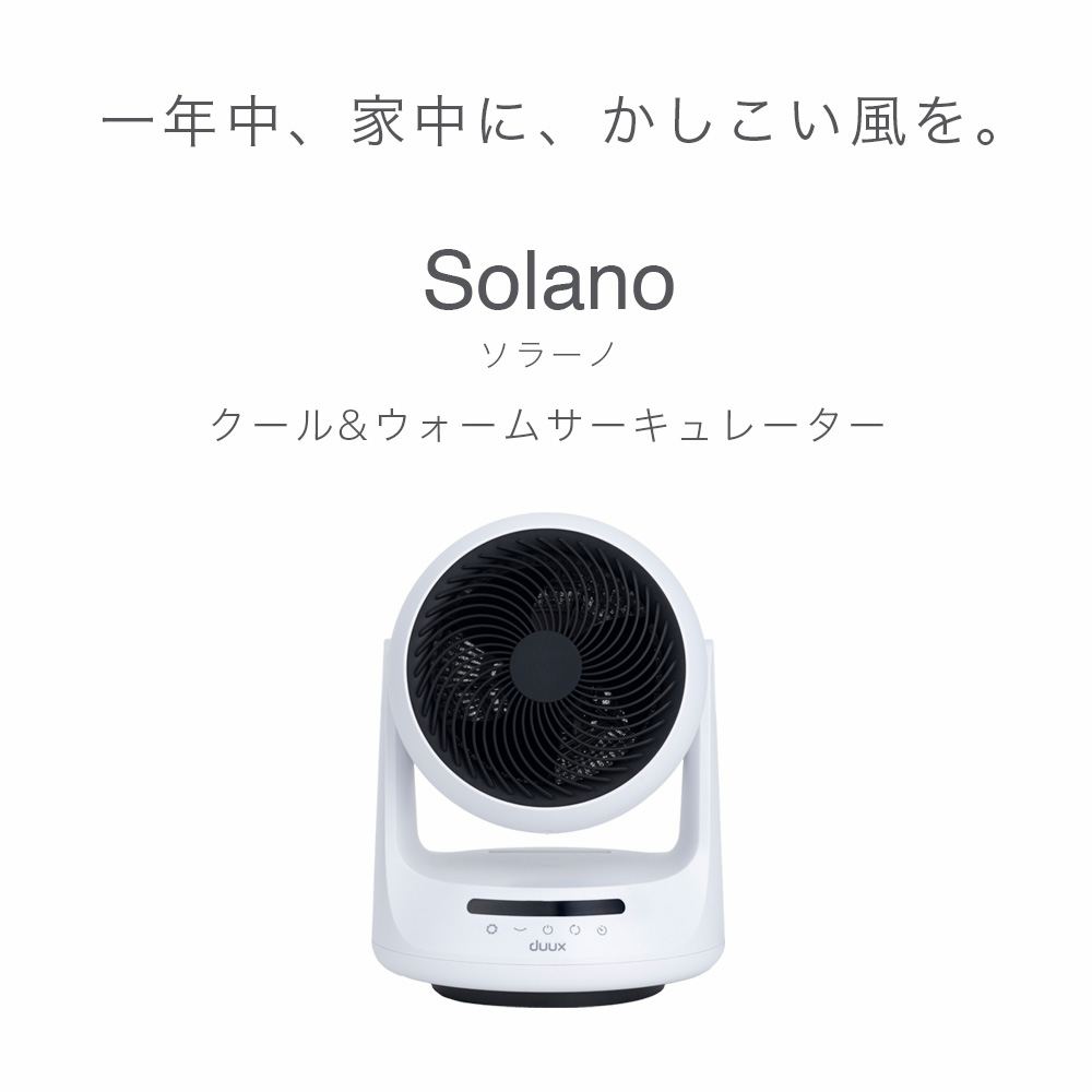 duux サーキュレーター 温風 dc モーター おしゃれ リモコン 静音