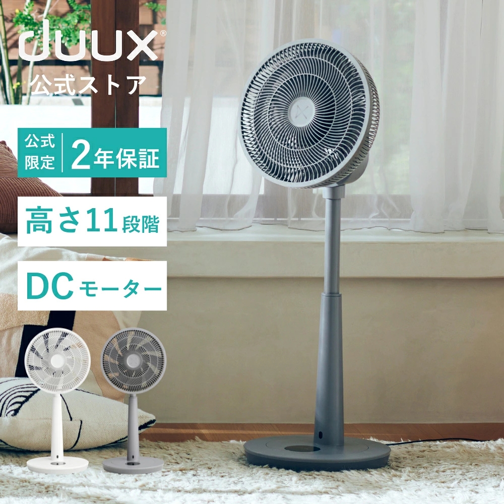 新品未開封品　duux リビング扇風機 Whisper(ウィスパー) ホワイト duux 扇風機 dcモーター リビング サーキュレーター 首振り おしゃれ