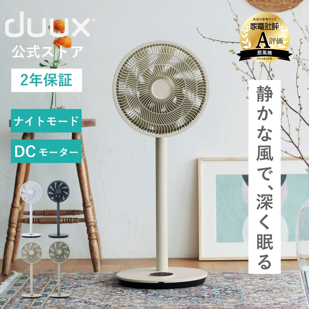 新品未使用duux Blade サーキュレーター 楽天市場】扇風機 サーキュレーター DCモーター 空気おしゃれ 首振り