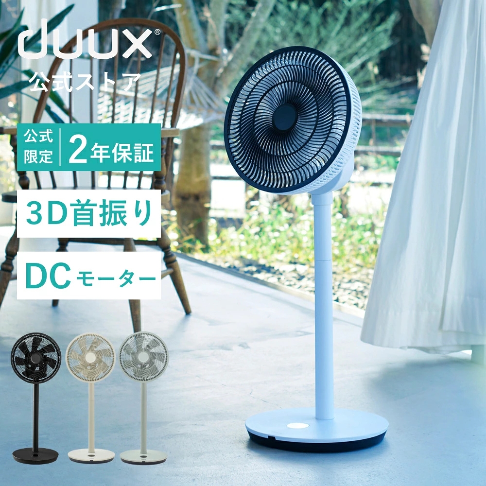 duux 扇風機 dcモーター リビング サーキュレーター 首振り おしゃれ