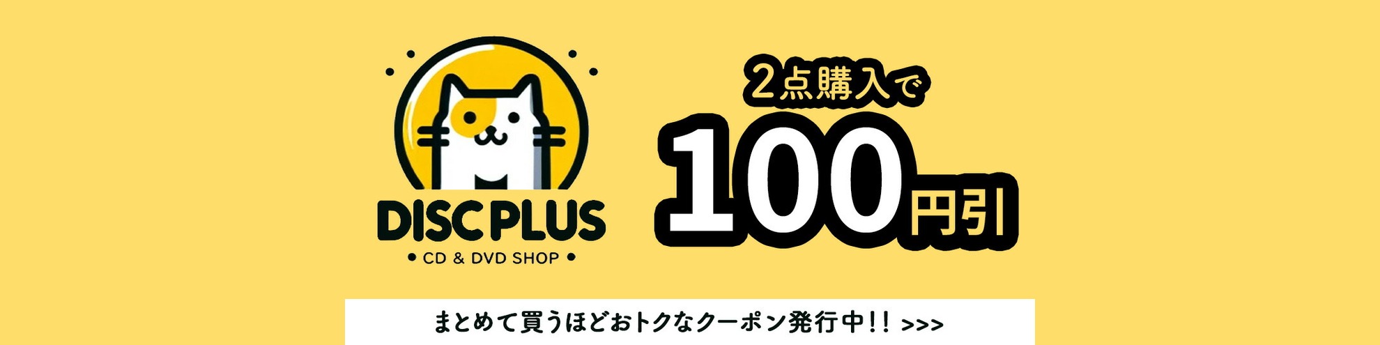 ディスクプラス - Yahoo!ショッピング