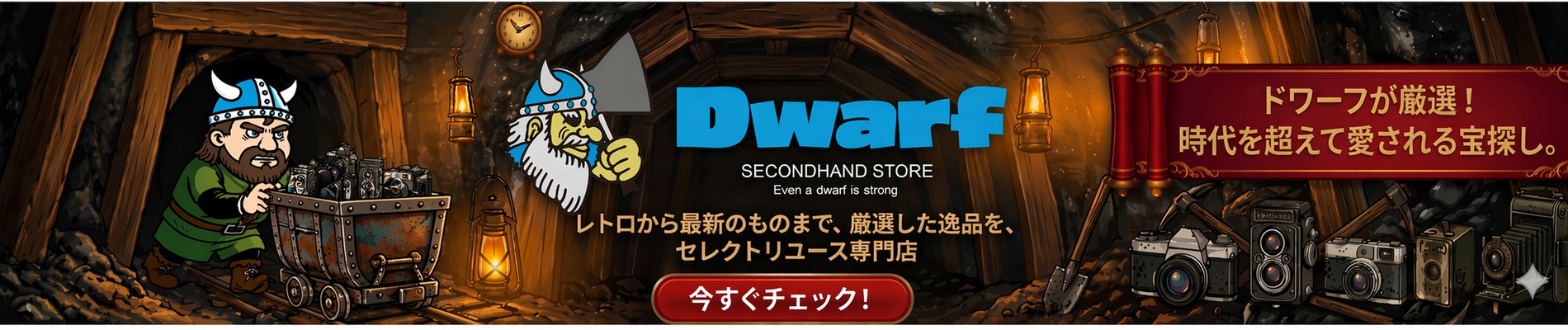 Dwarf ドワーフ ヘッダー画像